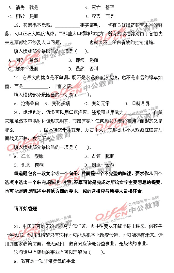 每日一练之言语理解与表达模拟题4