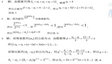 2017年管理类联考初等数学每日一练（6）2