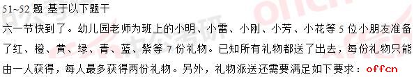 2017年考研管综逻辑真题（完整版）33