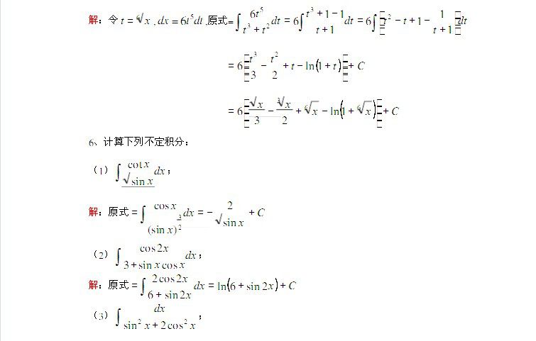 经济类数学重点题型讲解8