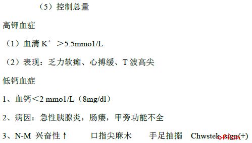 西医外科学考研复习笔记之水电平衡6
