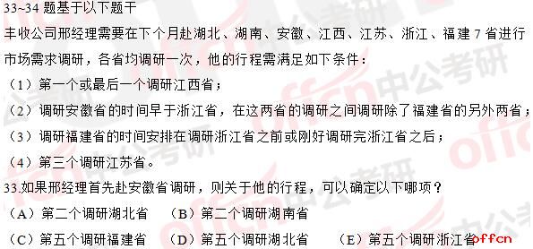 2017年考研管综逻辑真题（完整版）9