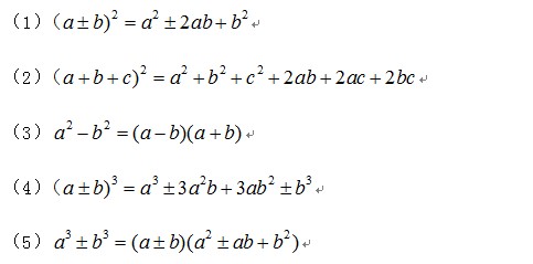 联考综合初等数学备考公式：乘法公式与因式分解1