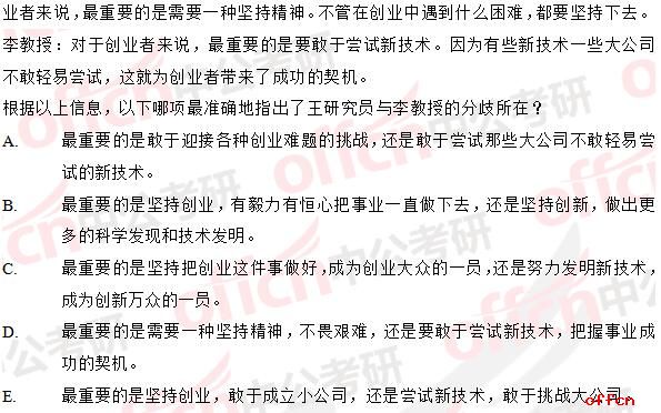 2017年考研管综逻辑真题（完整版）12