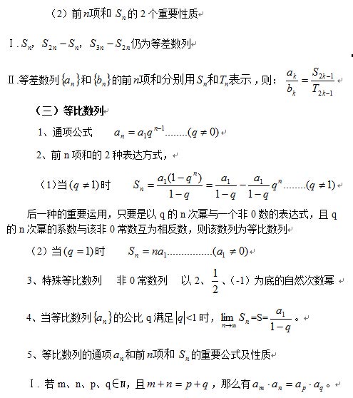 2017MPAcc考研：初数重要知识点之数列2