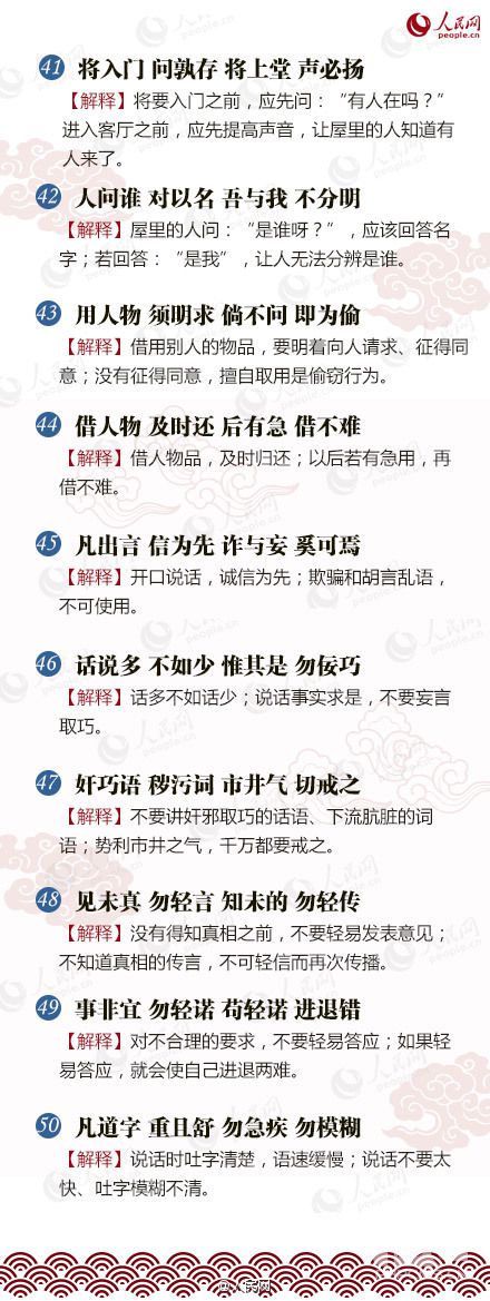 申论佳句珍藏版：国学《弟子规》90句完整篇带译文5