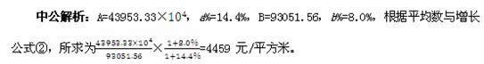 政法干警考试行测资料分析冲刺重点：平均数3