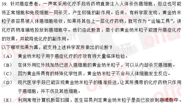 2017年考研管综逻辑真题（完整版）17