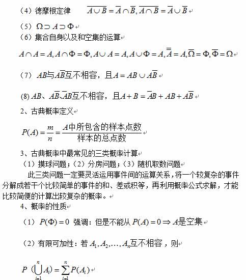 2017考研管综初数知识点讲解：古典概率2