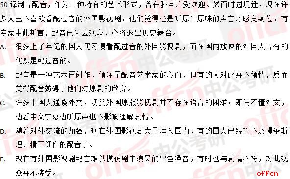 2017年考研管综逻辑真题（完整版）32