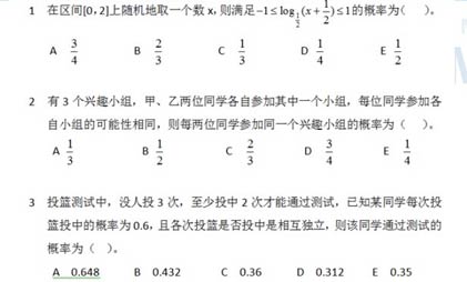 2017年管理类联考初等数学每日一练（4）1
