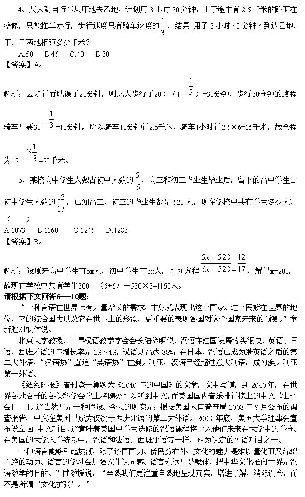 广东公务员考试——每日一练（29-35）10