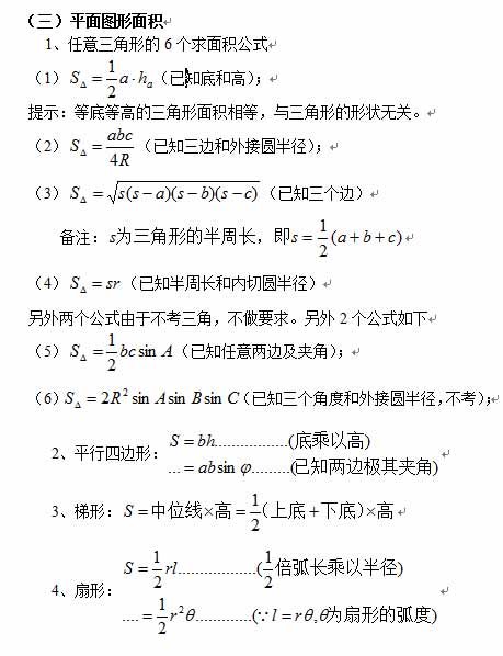 2017考研管综初数：常见平几何图形知识点2