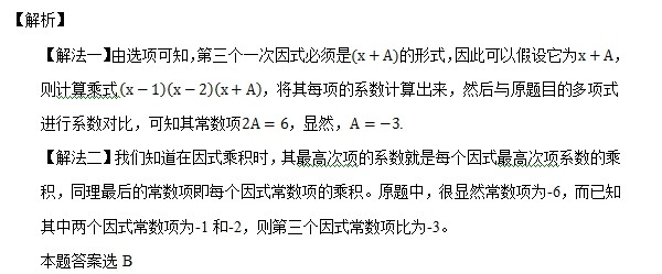 管理类联考综合数学真题应用解析-多项式2