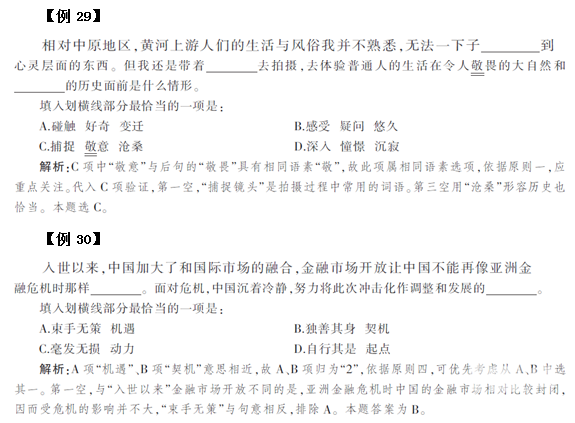 行测言语理解考点：逻辑填空知识点储备10