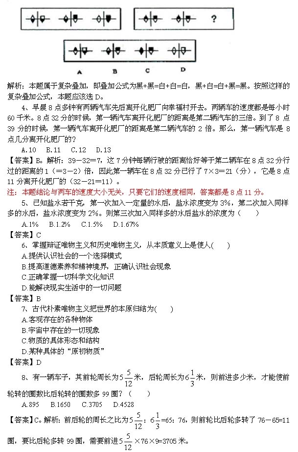 安徽公务员考试每日一练（29-35）8