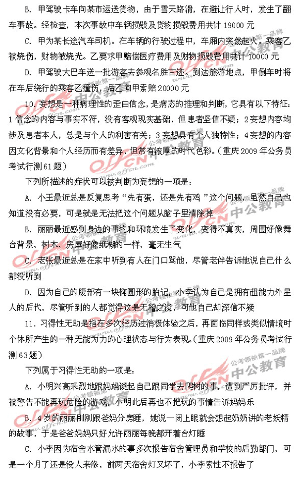 河南公务员考试每日一练之判断推理模拟题4