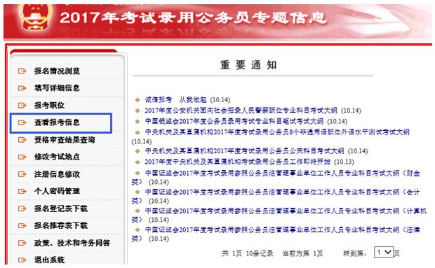 国家公务员考试报名系统使用手册13