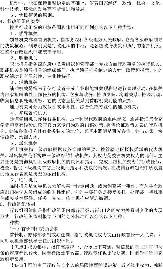 最新公共基础知识【综合知识】备考详解（3）17