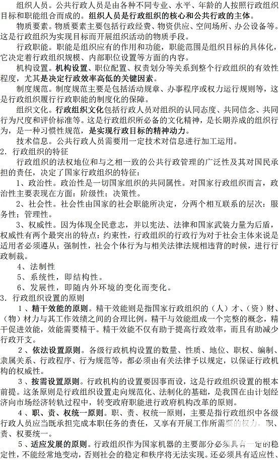 最新公共基础知识【综合知识】备考详解（3）16