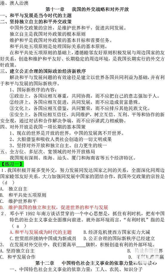 最新公共基础知识【综合知识】备考详解（2）30