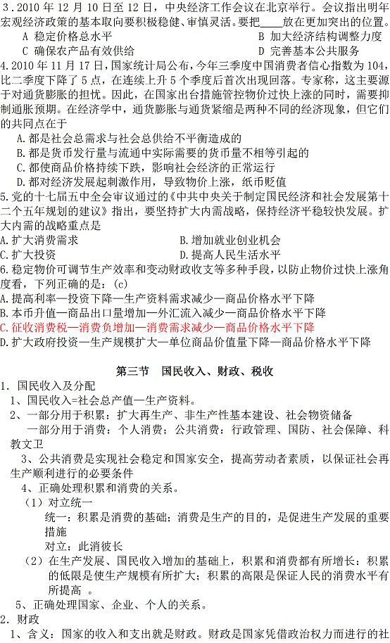 最新公共基础知识【综合知识】备考详解（3）12