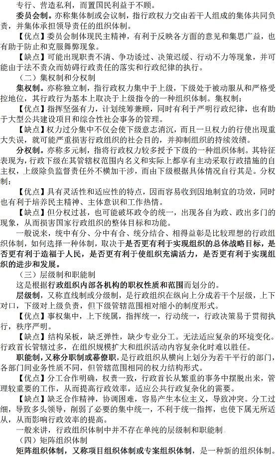 最新公共基础知识【综合知识】备考详解（3）18