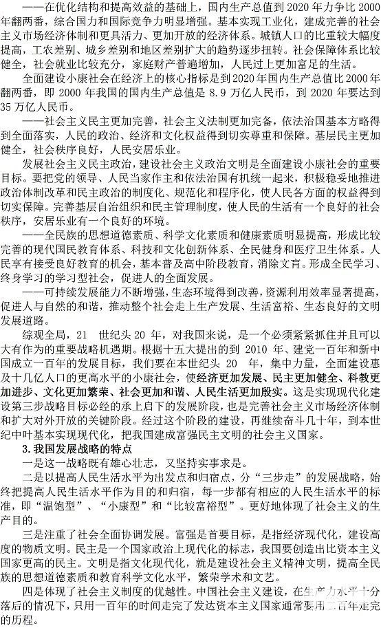 最新公共基础知识【综合知识】备考详解（2）21