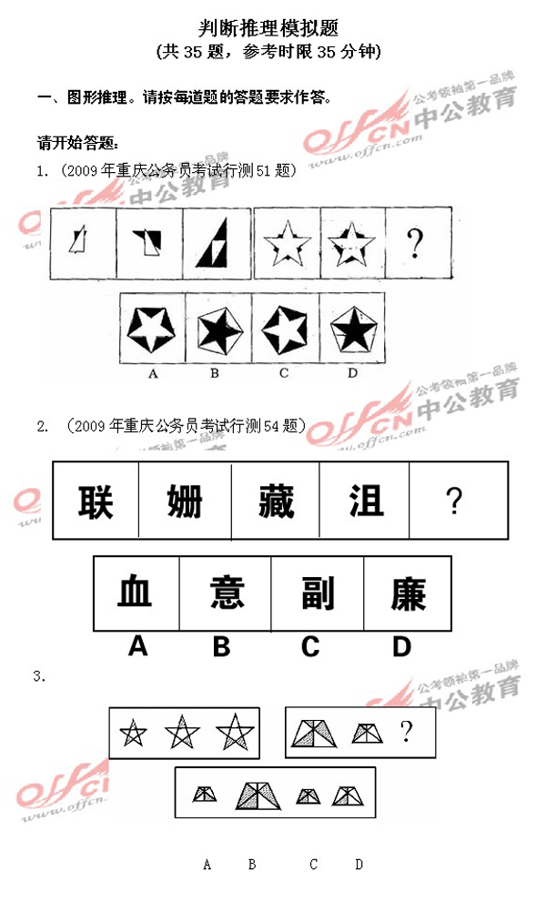 河南公务员考试每日一练之判断推理模拟题1
