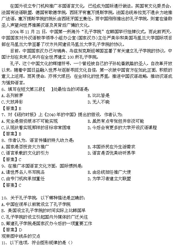 安徽公务员考试每日一练（29-35）11