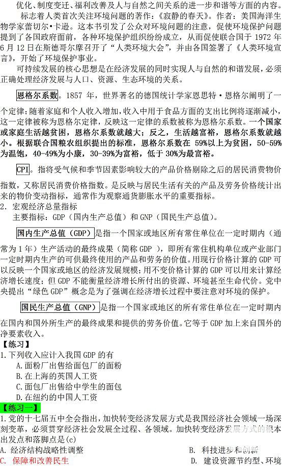 最新公共基础知识【综合知识】备考详解（3）10