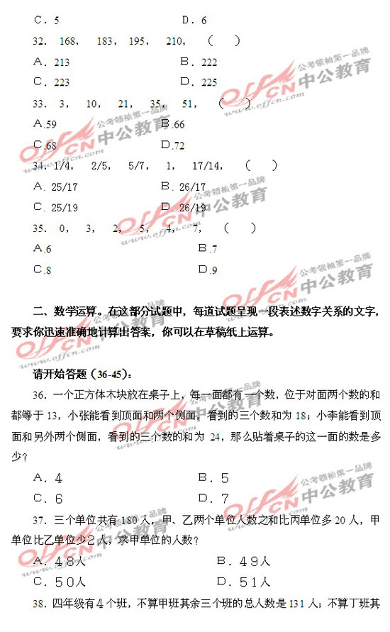 9.18公务员考试行测模拟卷系列三10