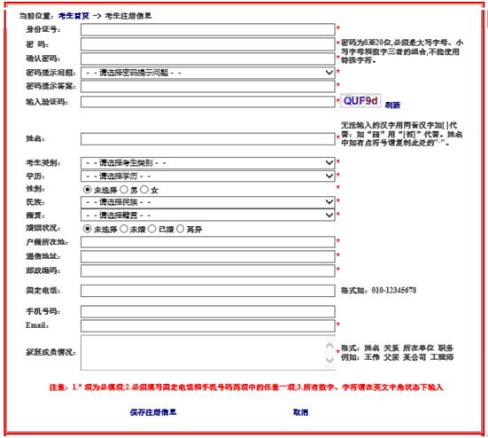 国家公务员考试报名系统使用手册4