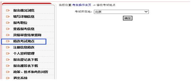 国家公务员考试报名系统使用手册16