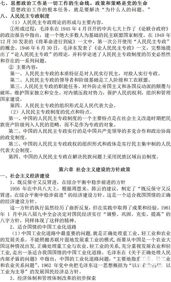 最新公共基础知识【综合知识】备考详解（2）4