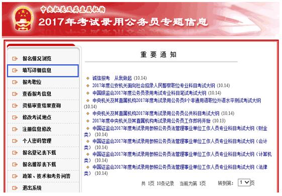 国家公务员考试报名系统使用手册7