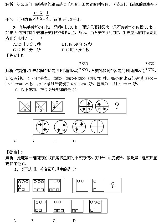 安徽公务员考试每日一练（29-35）13