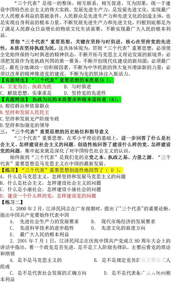 最新公共基础知识【综合知识】备考详解（2）9