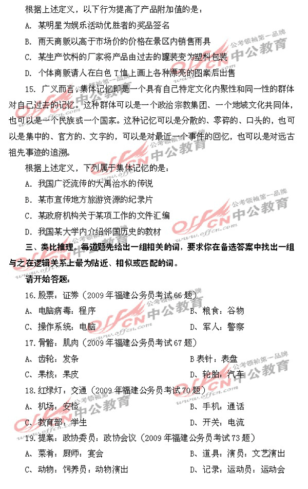 河南公务员考试每日一练之判断推理模拟题6