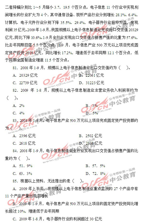 9.18公务员考试行测模拟卷系列三22