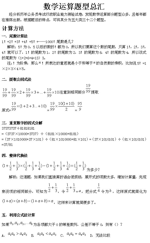 广东公务员考试——数学运算12篇4