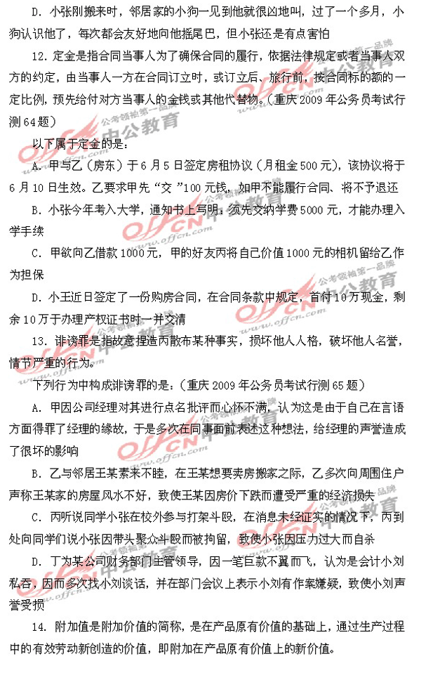 河南公务员考试每日一练之判断推理模拟题5
