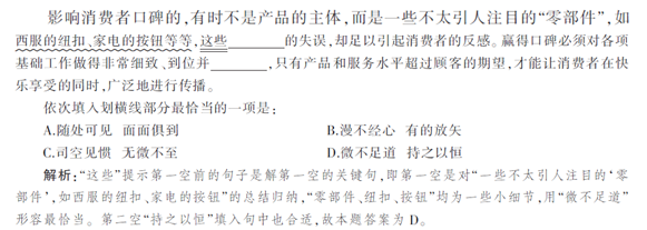 行测言语理解考点：逻辑填空知识点储备7