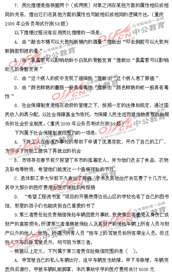 河南公务员考试每日一练之判断推理模拟题3