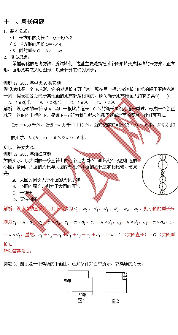 公考数学运算--周长问题1