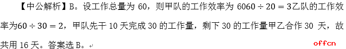 2019国考招警行测解题技巧：特值法速解行程和工程问题1