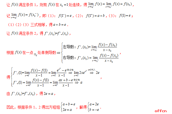 教师招聘考试数学习题精选—大学数学（二）4