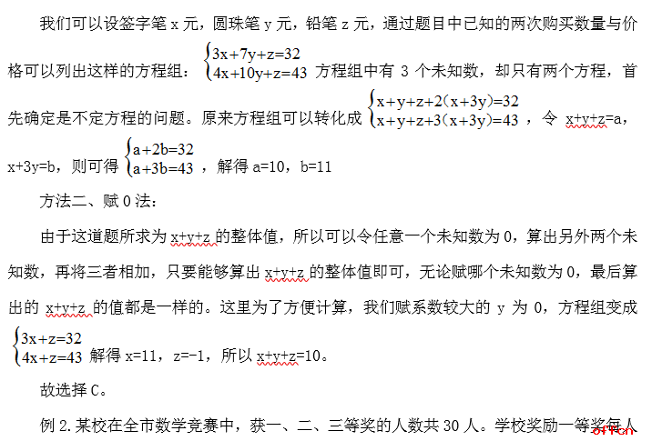 2019军转干行测备考：花式求解不定方程组1