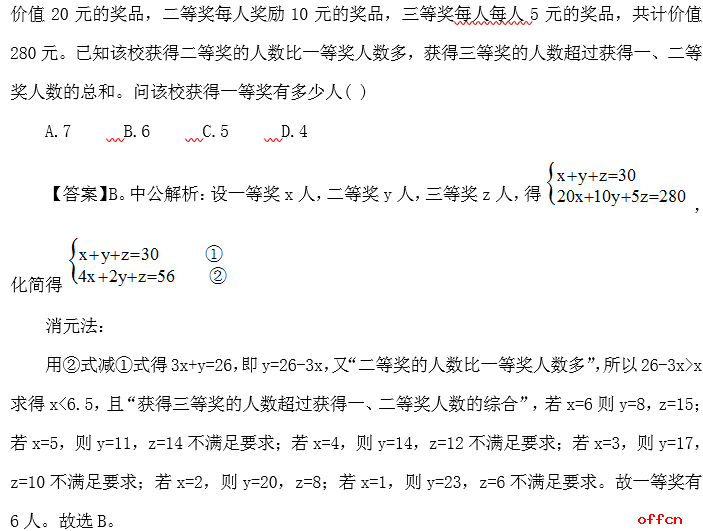 2019军转干行测备考：花式求解不定方程组2