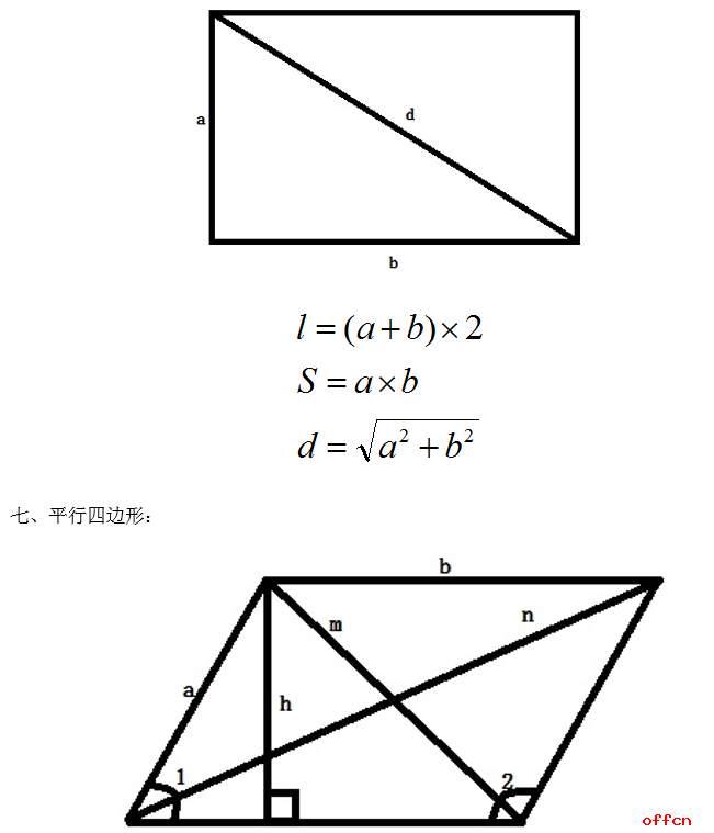 2019军转干行测备考：平面几何题公式汇总之三角形篇6